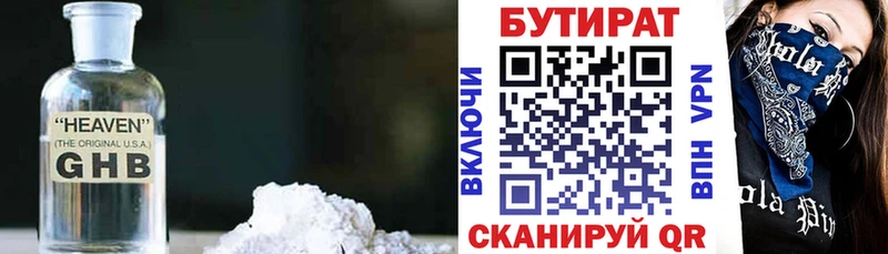 БУТИРАТ бутандиол  Олёкминск 